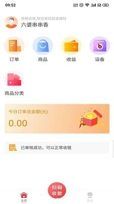 帮帮收银app下载