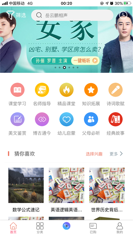 听讲啦app下载