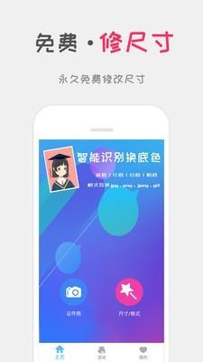 口袋证件照app下载