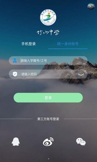 智慧竹中安卓版 v1.6.2 最新官方版