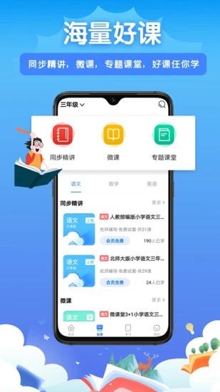 格灵同步培优APP