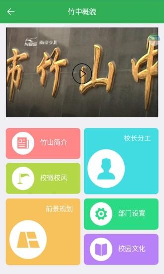 智慧竹中app下载