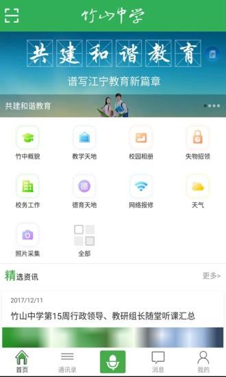 智慧竹中