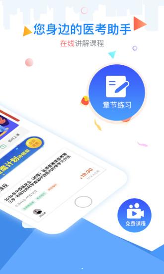 金英杰医学app下载