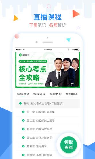 金英杰医学APP下载