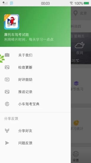 摩托车驾考试题app下载