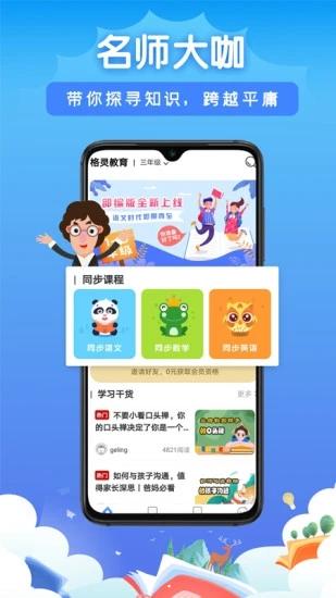 格灵同步培优app下载