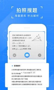 小猿拍照搜题app下载