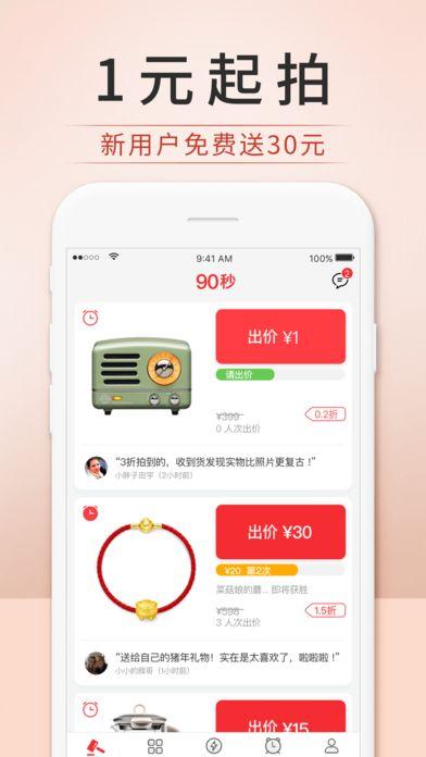 90秒app下载