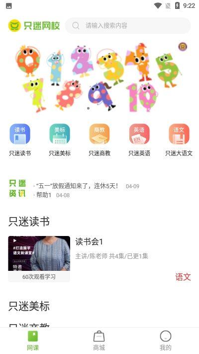 只迷网校app下载