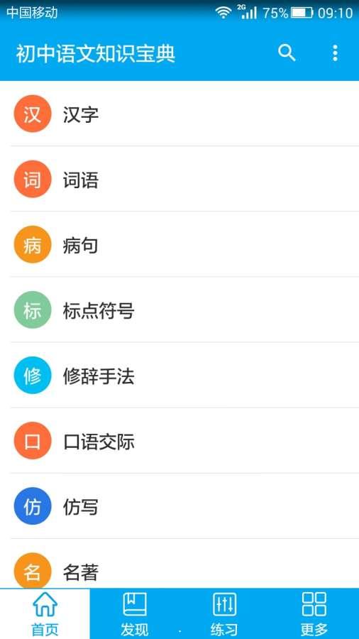 初中语文知识宝典安卓版 v3.4 手机免费版