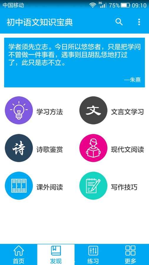 初中语文知识宝典app下载