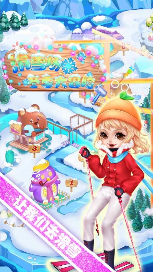 滑雪场冬季大冒险app下载