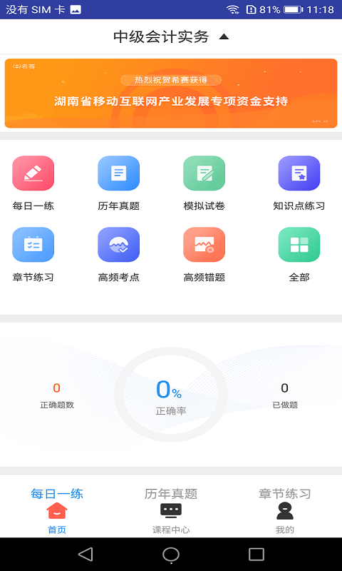 中级会计职称题库安卓版 v3.6.0 官方最新版