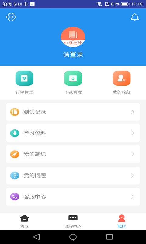 中级会计职称题库app下载