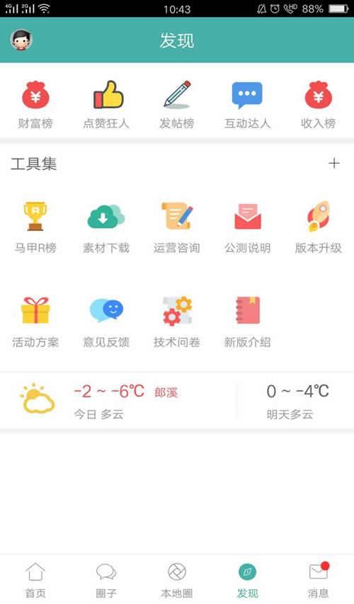 郎溪论坛app下载
