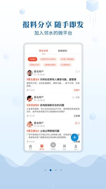 邻山邻水手机版 v1.1.1 官方最新版