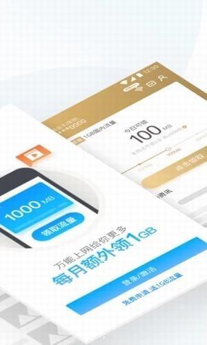 连尚万能上网手机版 v3.10.3 官方最新版