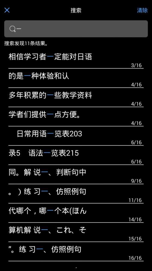 随时随地学日语下载