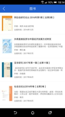 中国皮书数据库app下载