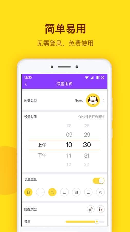 萌物闹钟安卓版下载