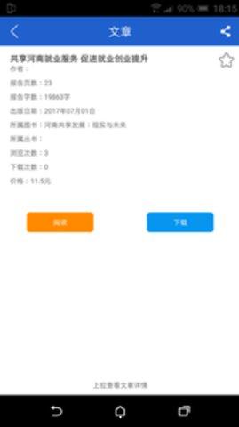 中国皮书数据库安卓版 v2.0 最新免费版
