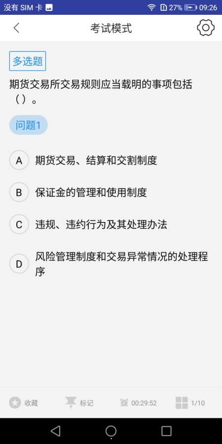 期货从业资格题库下载