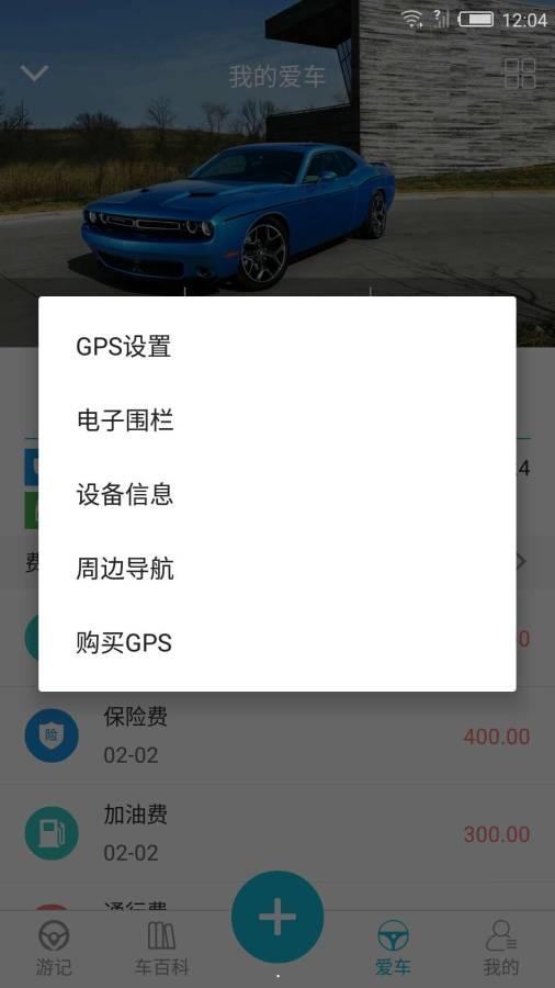 车游记app下载