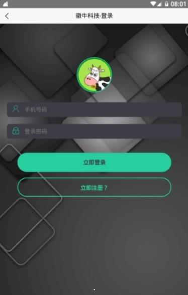 徽牛科技app下载