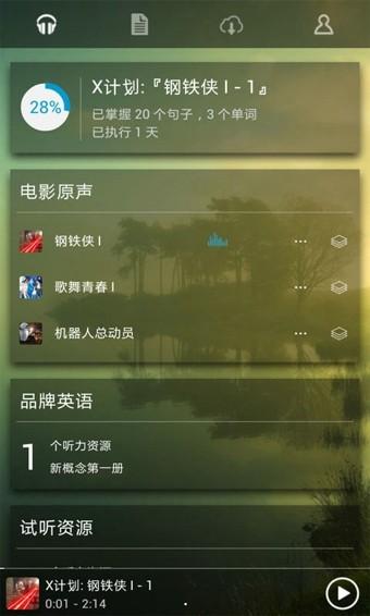 唐僧英语app下载