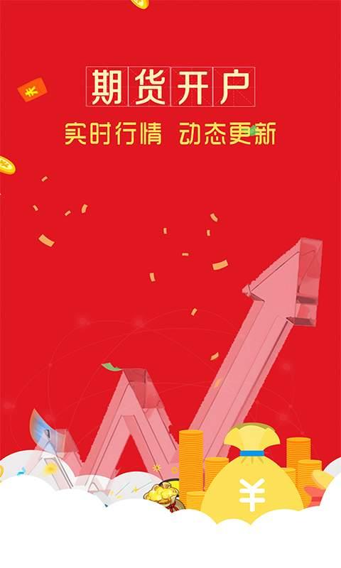 期货开户手机版 v2.1.3 官方最新版 期货开户手机版 v2.1.3 官方最新版