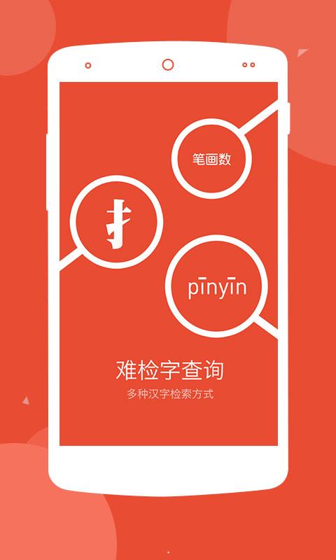 有道汉语词典app下载
