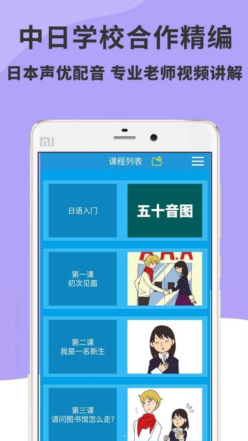 日语入门到精通安卓版 v3.2.0 官方最新版
