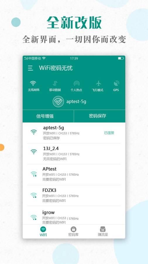 WiFi密码神器安卓版 v1.7.2 官方最新版