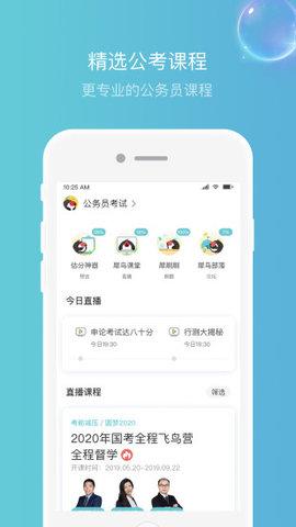 犀鸟公考手机版 v4.07 官方最新版
