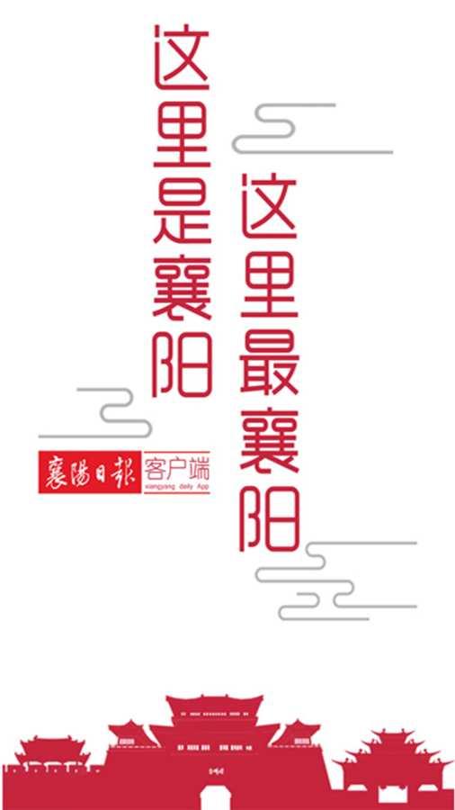 襄阳日报安卓版 v2.0.9 最新免费版