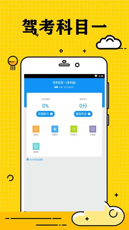 小白学驾照安卓版 v2.0.8 最新免费版