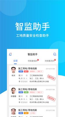 智监助手手机版 v1.1.2 官方最新版