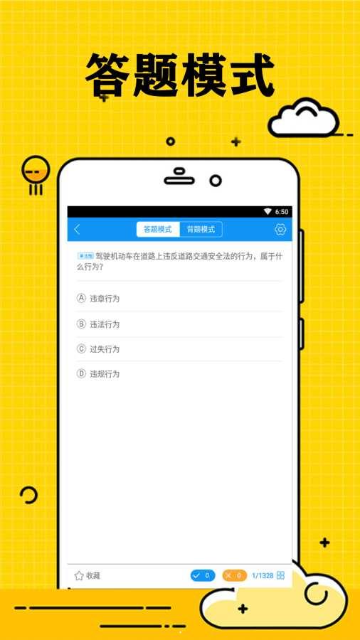 小白学驾照app下载