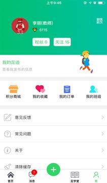 智慧云人人通安卓版 v5.4.0 最新免费版
