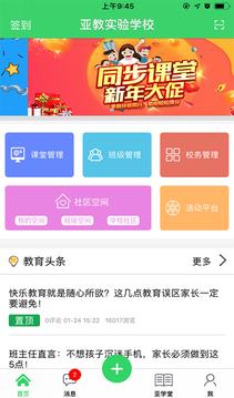 智慧云人人通app下载