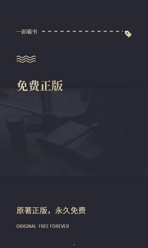 一起看书安卓版 v1.3.0 最新免费版