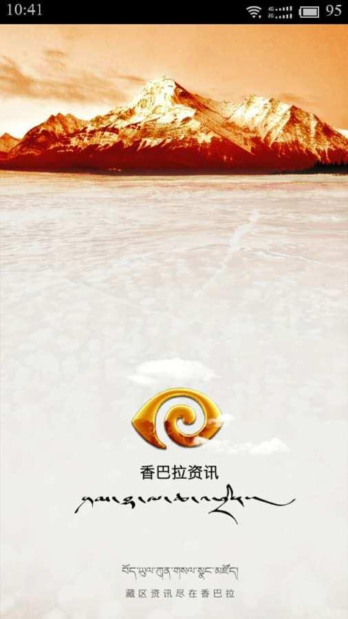 香巴拉资讯手机版 v2.62 官方最新版