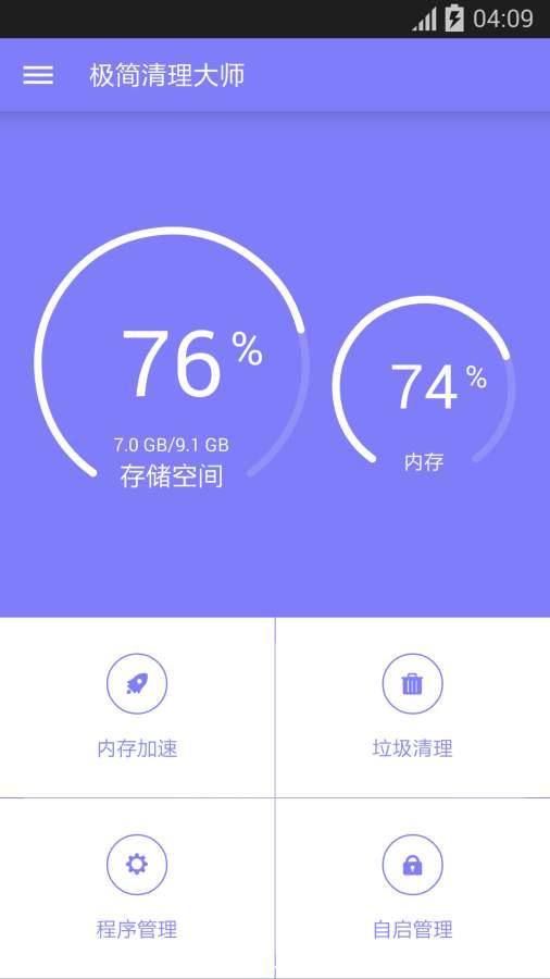 极简清理大师安卓版 v6.2 官方免费版