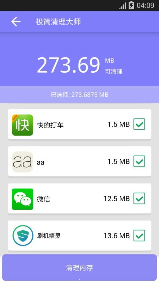 极简清理大师app下载