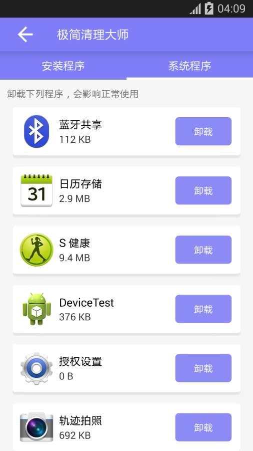 极简清理大师下载