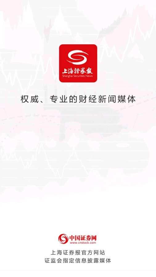 上海证券报安卓版 v2.0.9 官方免费版