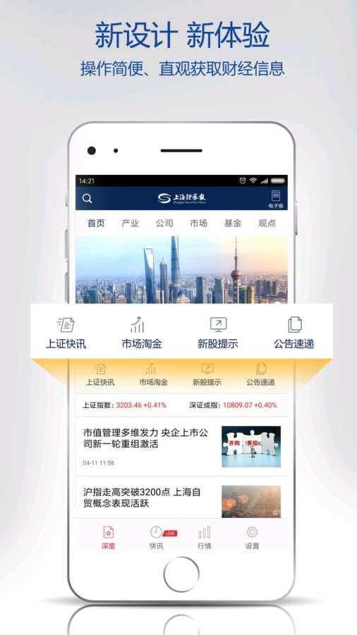 上海证券报app下载