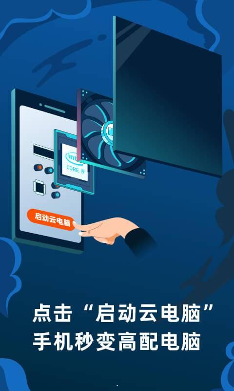 顺网云电脑安卓版 v1.6.0 官方免费版