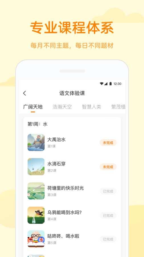 凯叔语文app下载